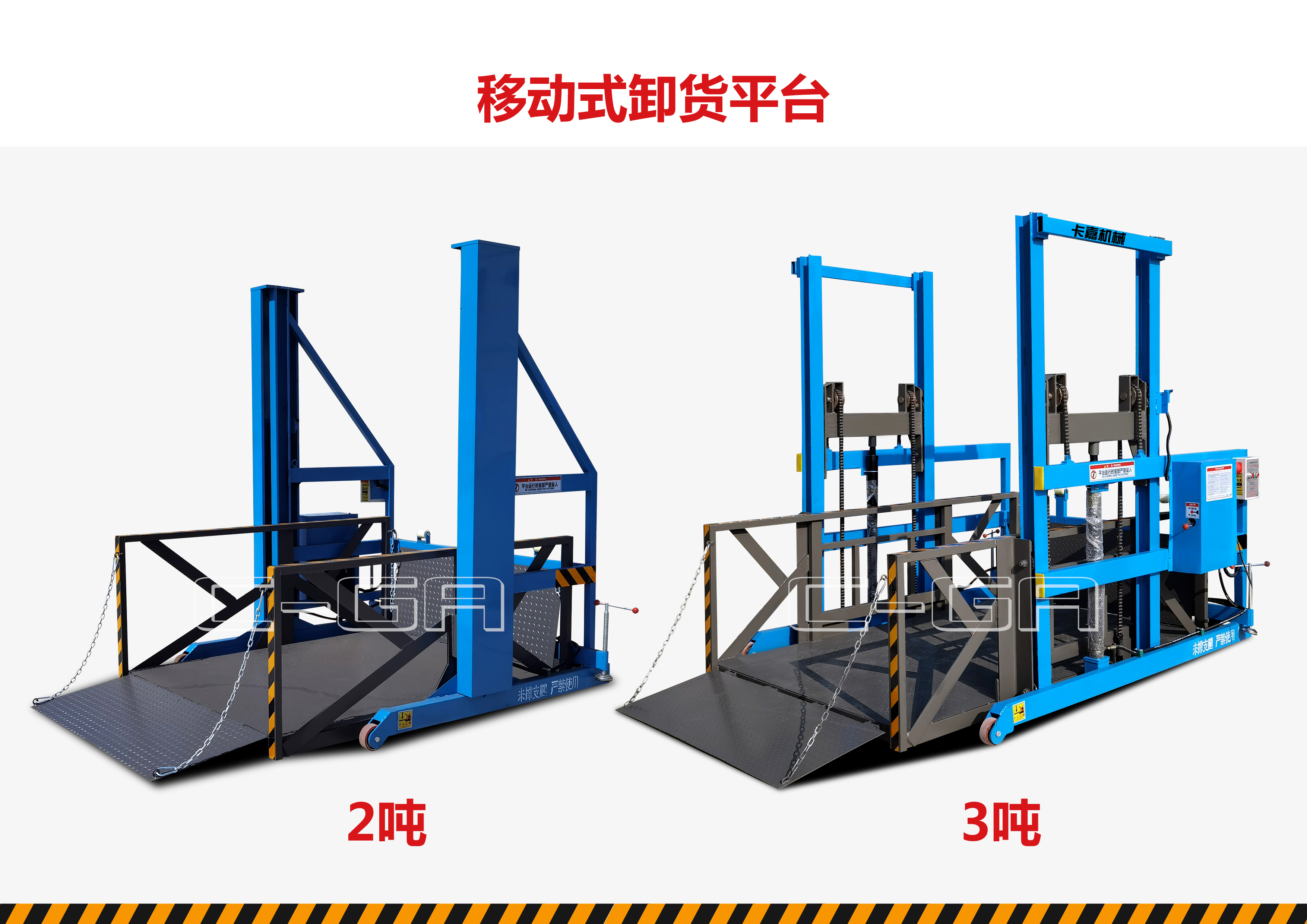 移动登车平台
